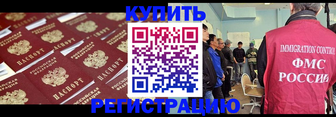 прописка в Коломне