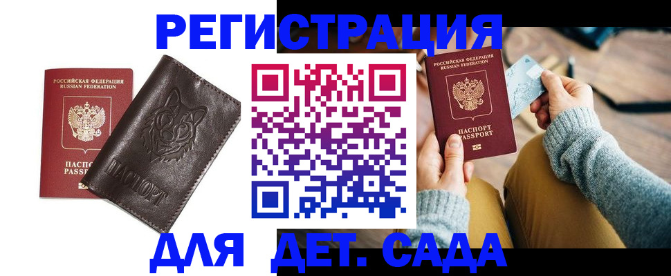 прописка для работы в Коломне